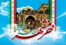 سالروز آزاد سازی خرمشهر گرامی باد.