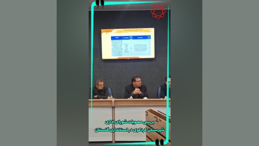 بررسی مصوبات شورای اداری