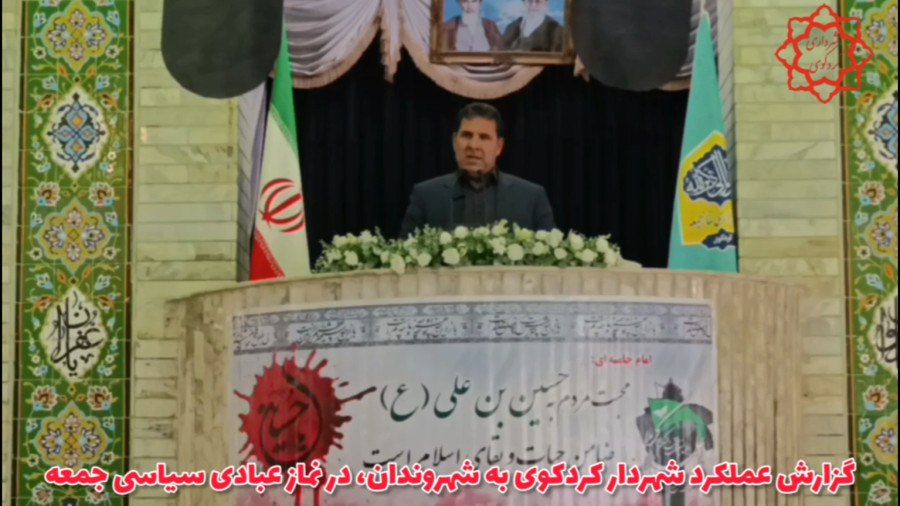 گزارش عملکرد شهردار کردکوی به شهروندان در نماز عبادی سیاسی جمعه